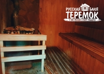 Русская баня Теремок Самара, Ново-Садовая, 212а